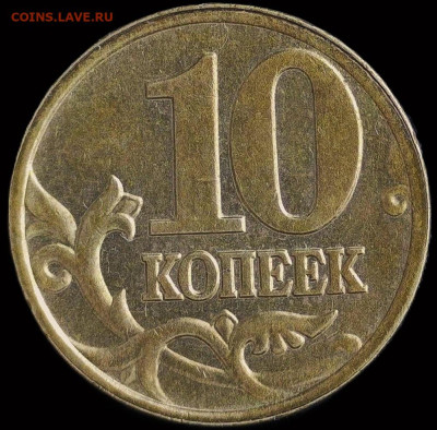 Редкая 10 копеек 2002 год =М= шт. 1.3 Г - 20240902-082517-887