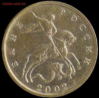 Редкая 10 копеек 2002 год =М= шт. 1.3 Г - 20240902-082504-180