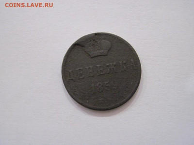 Денежка 1859 ем до 08.09.24 - IMG_7553.JPG