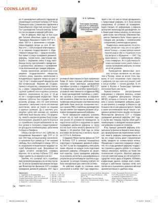 Статьи о бонах и бонистике из журнала "Водяной знак" - Левичева И., Петров Ю., Татаринов С. Денежная реформа 1947 года. Неизвестные подробности - 0005