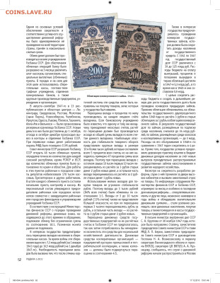 Статьи о бонах и бонистике из журнала "Водяной знак" - Левичева И., Петров Ю., Татаринов С. Денежная реформа 1947 года. Неизвестные подробности - 0003