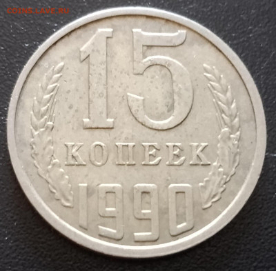 15копеек1961,62,90 г.г. - IMG_20240906_105003