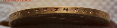 10 рублей 1909 г. - IMG_2087.JPG