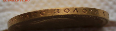 10 рублей 1909 г. - IMG_2083.JPG