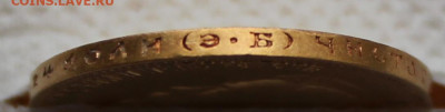 10 рублей 1909 г. - IMG_2079.JPG