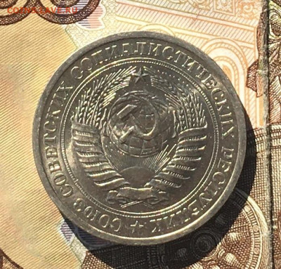 1 рубль 1974 Годовик с 200р. до 12.09.24г. в 22:00 - IMG_E0430.JPG