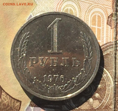 1 рубль 1976 Годовик с 200р. до 12.09.24г. в 22:00 - IMG_E0431.JPG