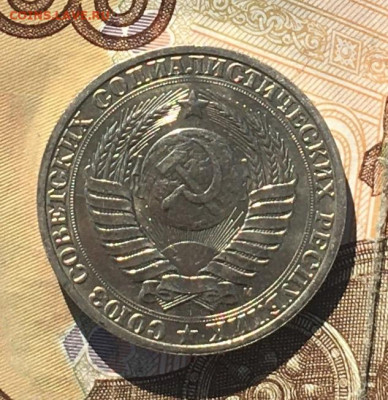 1 рубль 1991М Годовик с 200р. до 12.09.24г. в 22:00 - IMG_E0436.JPG