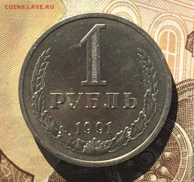 1 рубль 1991М Годовик с 200р. до 12.09.24г. в 22:00 - IMG_E0435.JPG