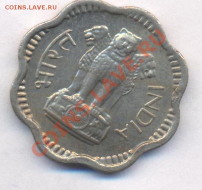 Индия 10 пайса 1962 г.До 27.01.12 г. 21-00 МСК. - Индия 10. 62.1