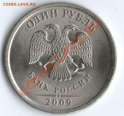 1руб.2009г.СПМД. определ. разновид. - 1р09А