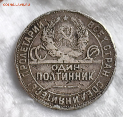50 копеек 1924 T. P - IMG_20240906_144854_edit_40434142551605
