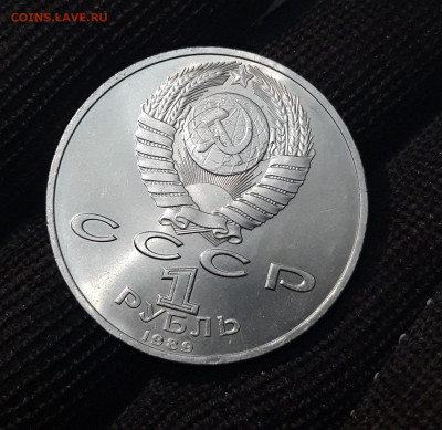 1 РУБЛЬ 1989 г. МИХАИЛ ЭМИНЕСКУ 100 ЛЕТ. До 12.09 - 20240412_214718
