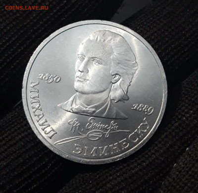 1 РУБЛЬ 1989 г. МИХАИЛ ЭМИНЕСКУ 100 ЛЕТ. До 12.09 - 20240412_214709