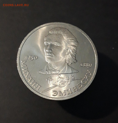 1 РУБЛЬ 1989 г. МИХАИЛ ЭМИНЕСКУ 100 ЛЕТ. До 12.09 - 20240412_214619