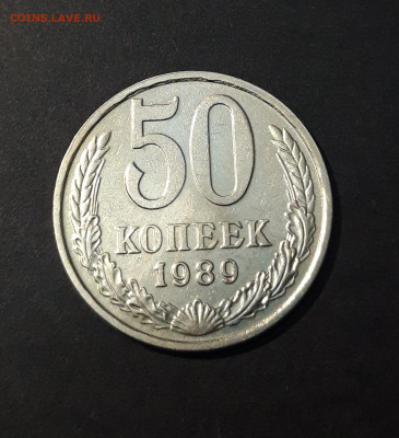 50 КОПЕЕК 1989 год. ШТЕМПЕЛЬНЫЙ БЛЕСК До 12.09 - 20240828_203820