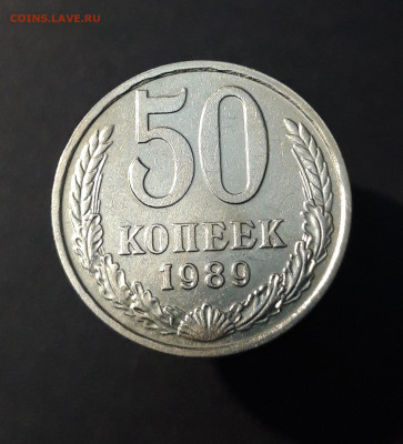 50 КОПЕЕК 1989 год. ШТЕМПЕЛЬНЫЙ БЛЕСК До 12.09 - 20240828_203743