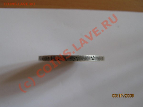 Оцените 50 копеек 1925 год. - IMG_0040