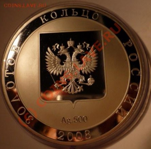 МЕДАЛЬ "ЗОЛОТОЕ КОЛЬЦО. МОСКВА" 5 УНЦИЙ!!!, ДО 11. - P1020296.JPG