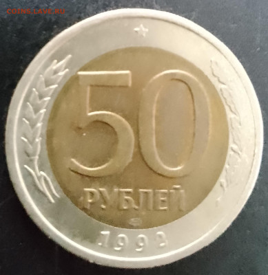 Монеты России 1991-93г.г. - IMG_20240906_180713