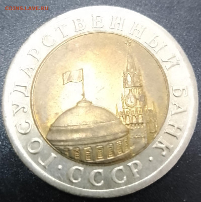 Монеты России 1991-93г.г. - IMG_20240906_180642