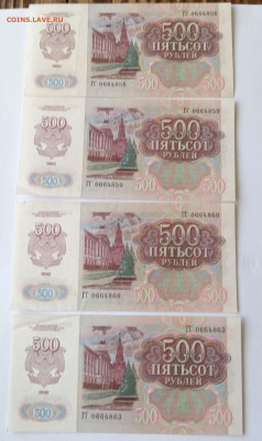 500 руб. 1992 г. - 16 штук. 10.09.24 22:00 МСК - IMG_20240906_151110_edit_3112191648205731