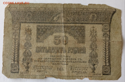 50 руб. 1918 г. 10.09.24 22:00 МСК - IMG_20240906_151452_edit_3112210325432579