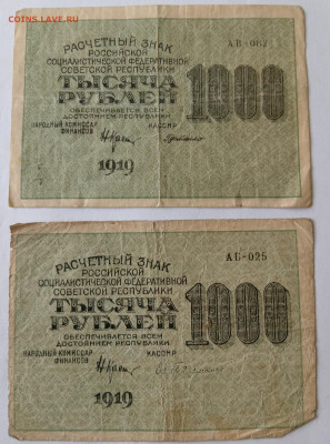1000 руб РСФСР 1919г. 2 штуки 10.09.24 22:00 МСК - IMG_20240906_152517_edit_3112366994891896