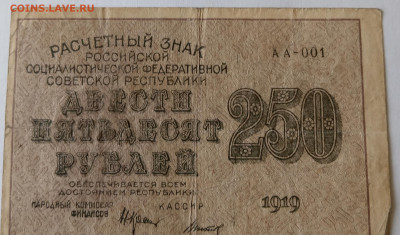 500+250+60+15 руб. РСФСР 1919 г. 10.09.24 22:00 МСК - IMG_20240906_152624_edit_3112497403783980
