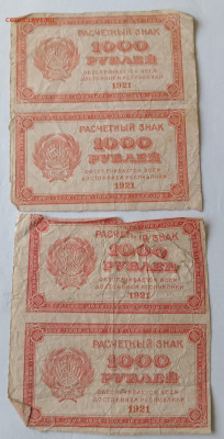 1000 руб. РСФСР 1921 г. 4 штуки 10.09.24 22:00 МСК - IMG_20240906_152651_edit_3112570863907369