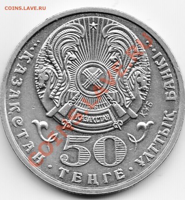 Казахстан " 55 Победы" (50 тн.) до 29.01.2012 в 22-30 мск - 55 каз1