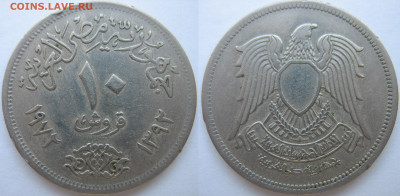 Египет 10 пиастров 1973 г. До 09.09.24 - Египет (АР) 10 пиастров 1973.JPG
