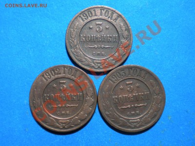 3коп. 1901-03г. до 28.01.12г. до 22.00ч.мск. - 003.JPG