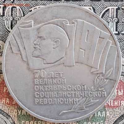 5 рублей 70 лет ВОСР (3) до 09.09.24    22.00 мск - 20240829_103422