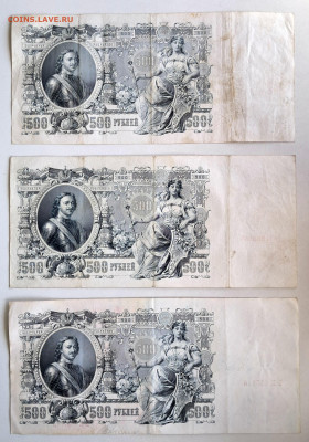 500 рублей 1912 - 3 шт.  до 09.09.24.  22.00 мск - 20240829_111533