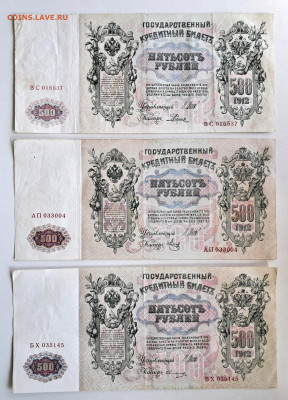 500 рублей 1912 - 3 шт.  до 09.09.24.  22.00 мск - 20240829_111455