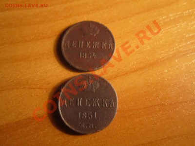 Денежка 1851,54 ем - IMG_0632