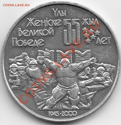 Казахстан " 55 Победы" (50 тн.) до 29.01.2012 в 22-30 мск - 55 каз2_0002