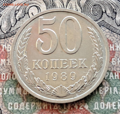 50 копеек 1989.  до 09.09.24.  22.00 мск - 20240829_110155