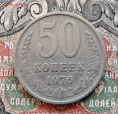 50 копеек 1976.  до 09.09.24.  22.00 мск - 20240829_110125