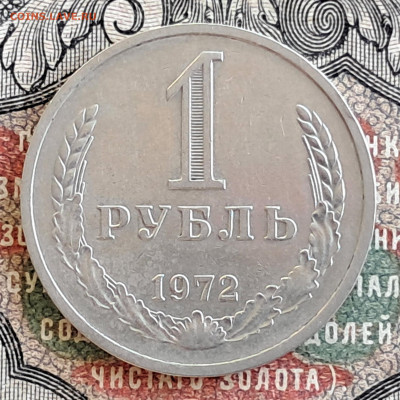 1 рубль 1972.   до 09.09.24. 22.00 мск - 20240829_104227