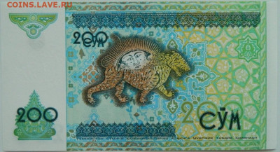 Узбекистан 200 сумов 1997 г. С рубля! до 12.09.24 - DSCN1005.JPG