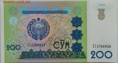 Узбекистан 200 сумов 1997 г. С рубля! до 12.09.24 - DSCN1006.JPG