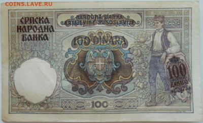 Сербия 100 динаров 1941 г. С рубля! до 12.09.24 - DSCN1019.JPG