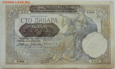 Сербия 100 динаров 1941 г. С рубля! до 12.09.24 - DSCN1020.JPG