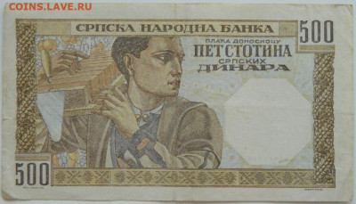 Сербия 500 динаров 1941 г. С рубля! до 12.09.24 - DSCN1018.JPG