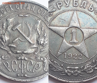 Рубль 1922 ПЛ. - 1922 3