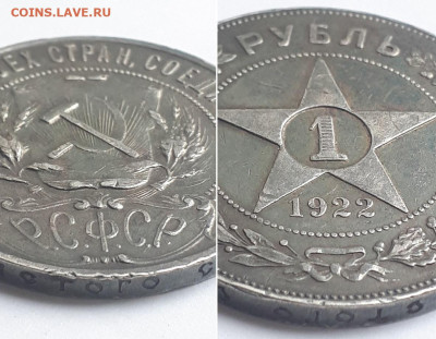Рубль 1922 ПЛ. - 1922 2