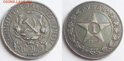Рубль 1922 ПЛ. - 1922 1