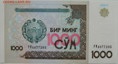 Узбекистан 1000 сумов 2001 г. С рубля! до 12.09.24 - DSCN1035.JPG
